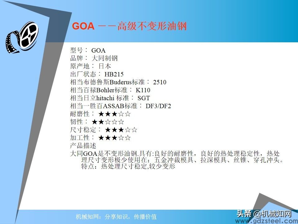 进口模具钢材性能参数一览表（非常全面），建议收藏备用