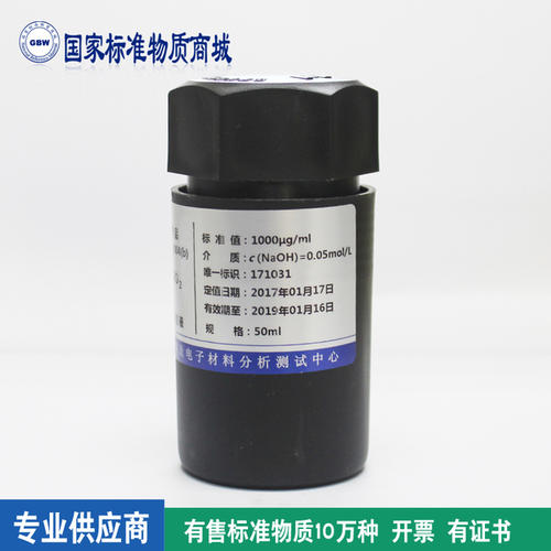 标准样品