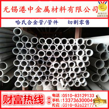 哈氏合金管厂家
