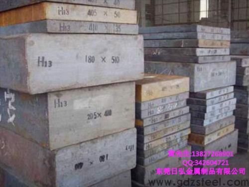 h13模具钢