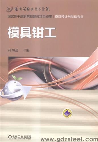 模具钳工
