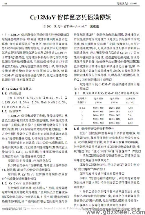 cr12mov钢的特性是什么