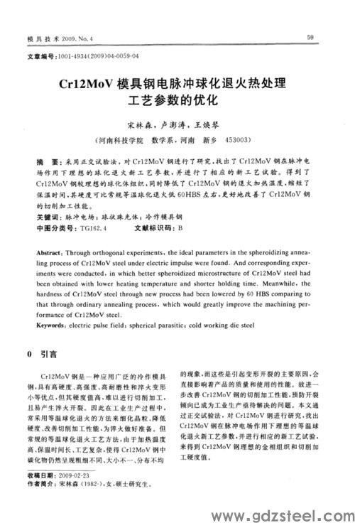 cr12mov钢常用两种热处理工艺为