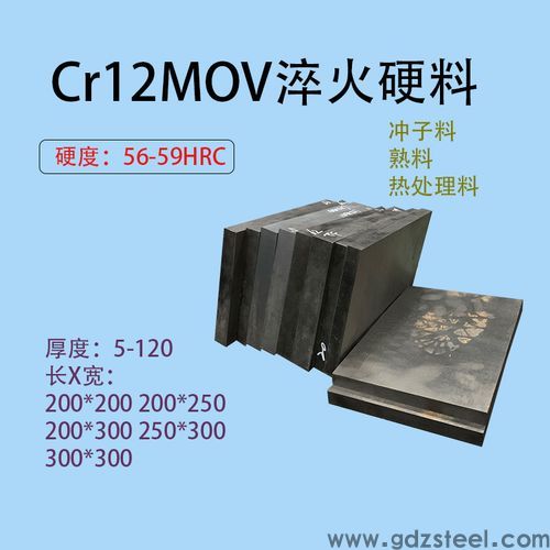cr12mov钢板淬火