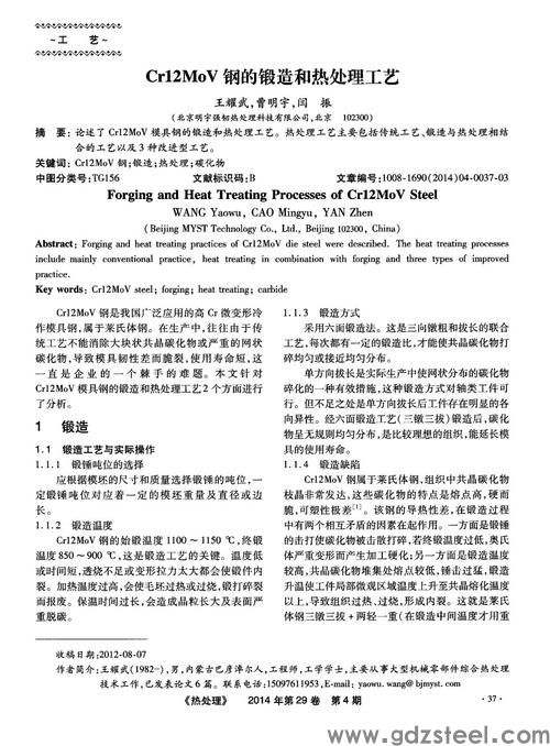 cr12mov钢二次硬化的热处理工艺