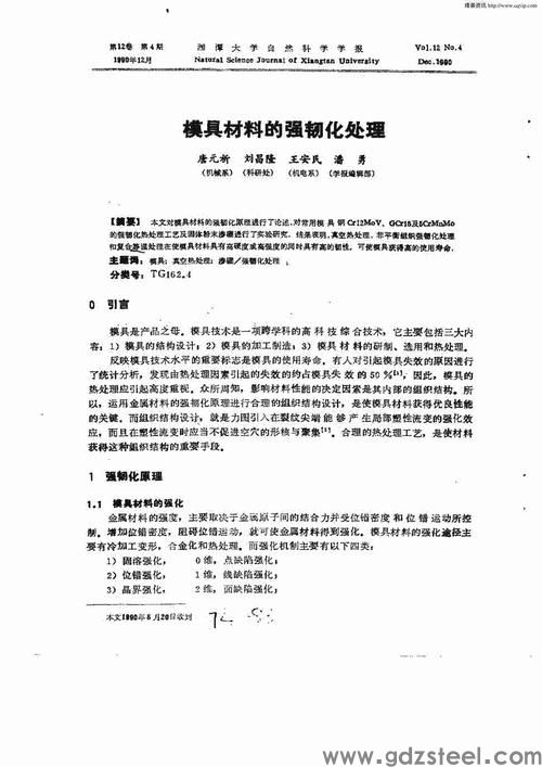 cr12mov钢固体渗硼研究