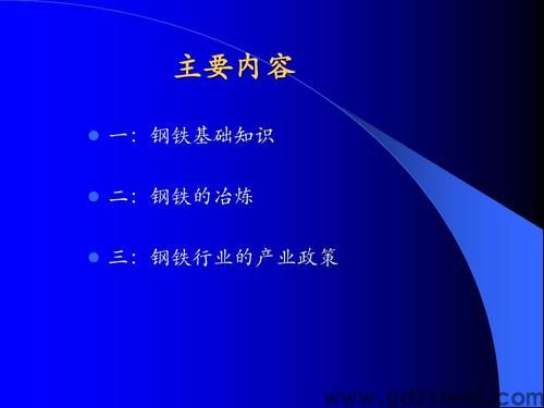 钢铁知识