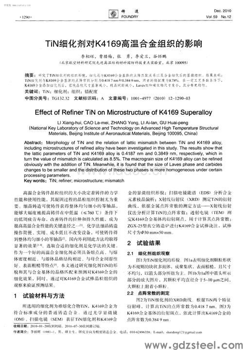 k4169高温合金加工性能