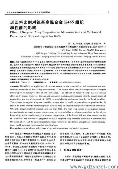k465高温合金硬度