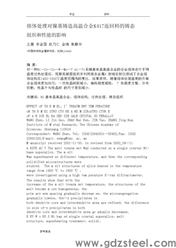 k417高温合金