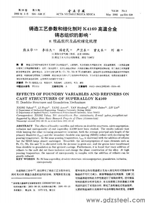 k4169高温合金变形控制