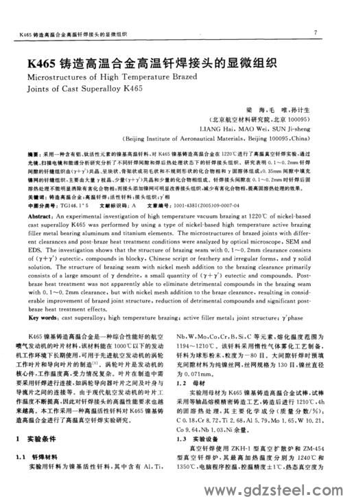 k465高温合金