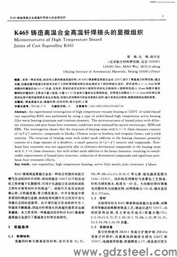 k465高温合金