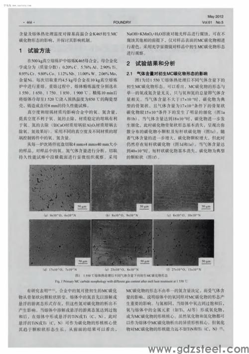 k465高温合金
