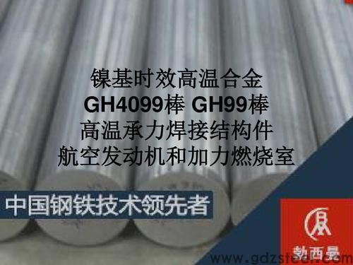 高温合金gh2123材质