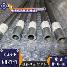 GH2747高温合金板