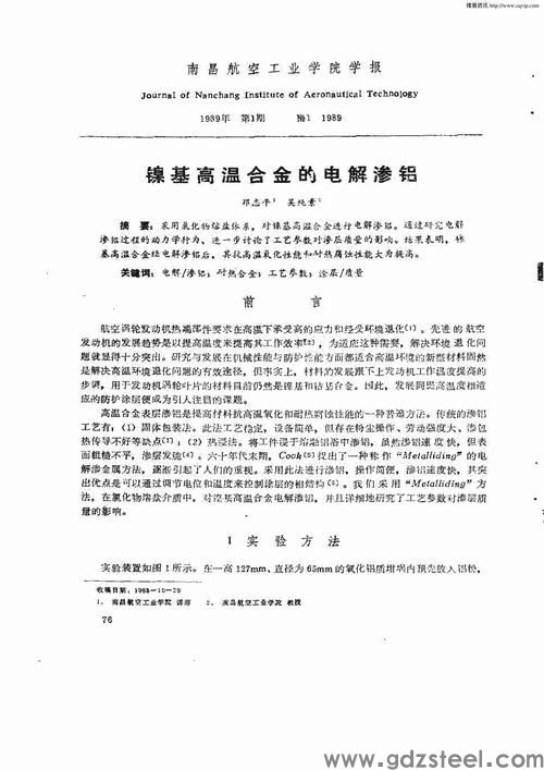 K403高温合金渗铝