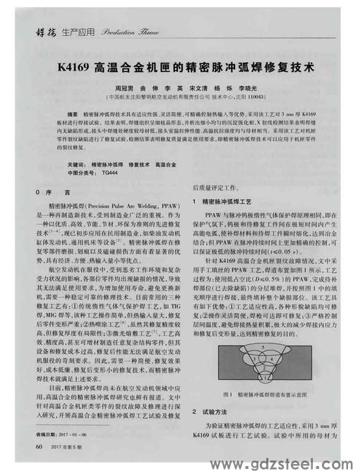 k4169高温合金化学成分