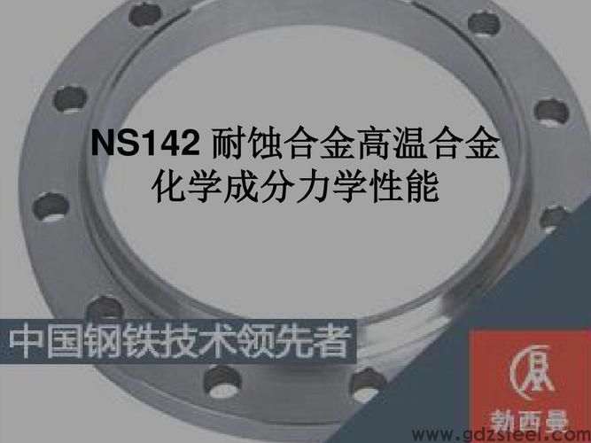 高温合金的主要成分