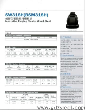 sw68是什么模具材料? sw68是什么模具材料?
