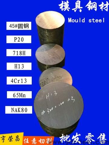 钢料S136和NAK80两者之间有什么区别？