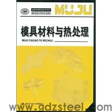 模具热处理什么意思？