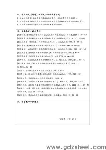 模具材料的选用及热处理方法? 模具材料的选用及热处理方法?