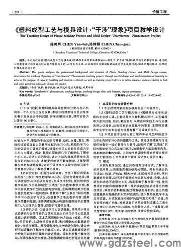 塑料模具的成型工艺有哪些特点? 塑料模具的成型工艺有哪些特点?