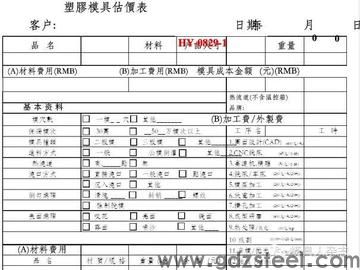 模具报价怎么计算？