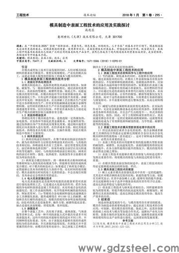 模具表面处理有几种？