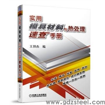 模具材料的选用及热处理方法？