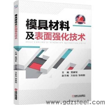 模具零件的表面强化处理方法有哪些? 模具零件的表面强化处理方法有哪些?