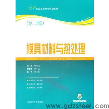 模具制造中常用有哪些热处理工艺？