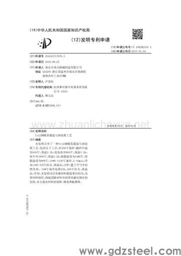 cr12mov模具钢的化学成分是什么? cr12mov模具钢的化学成分是什么?
