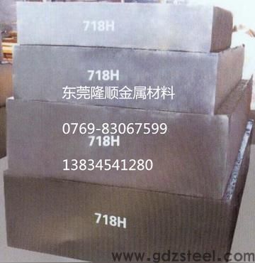 718h钢材介绍？