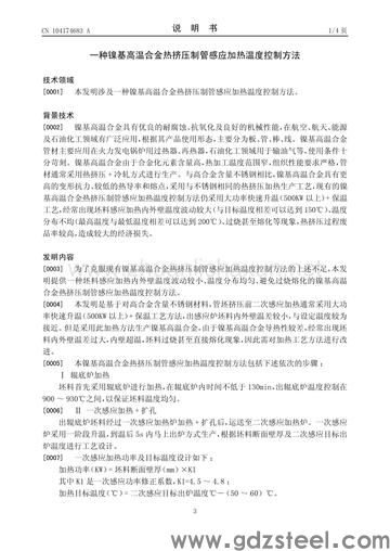 <strong>镍基高温合金标准</strong> <strong>镍基高温合金标准</strong>