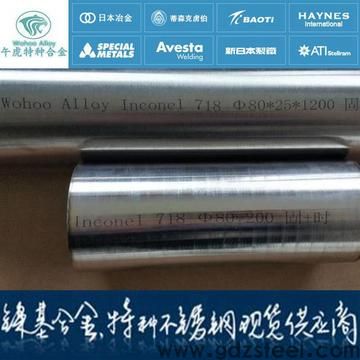 高温合金ALLOY718硬度多少? 高温合金ALLOY718硬度多少?