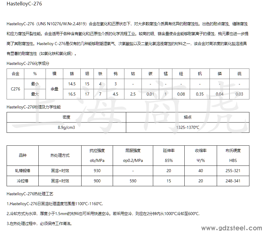 耐腐蚀HastelloyC276合金圆钢光亮棒